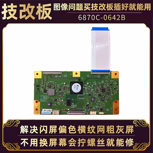 65寸索尼液晶电视KD-65X7500/7566D技改逻辑小板6870C-0642B配件