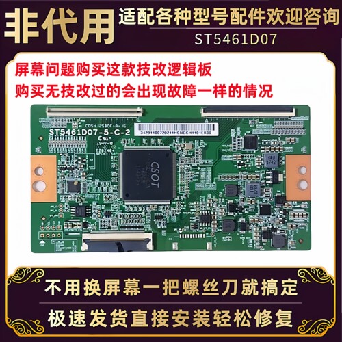 适用海信逻辑板ST5461D07-5-C-2