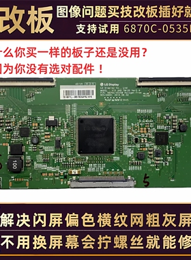 长虹液晶电视55Q2N/A1U UD55D6000i 55U1技改逻辑小板6870C-0535B