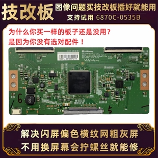 长虹液晶电视55Q2N UD55D6000i 55U1技改逻辑小板6870C 0535B A1U