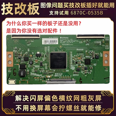 长虹液晶电视55Q2N/A1U UD55D6000i 55U1技改逻辑小板6870C-0535B