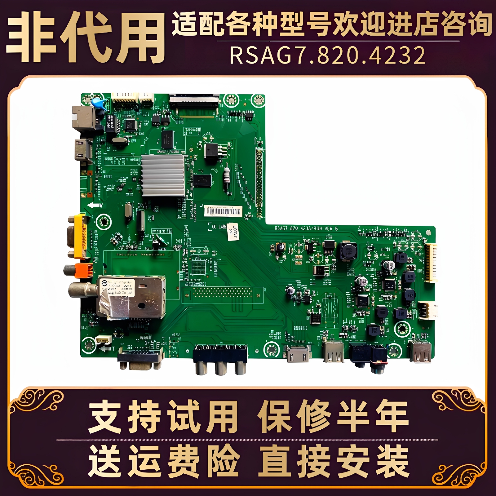 海信电视机主板RSAG7.820.4235