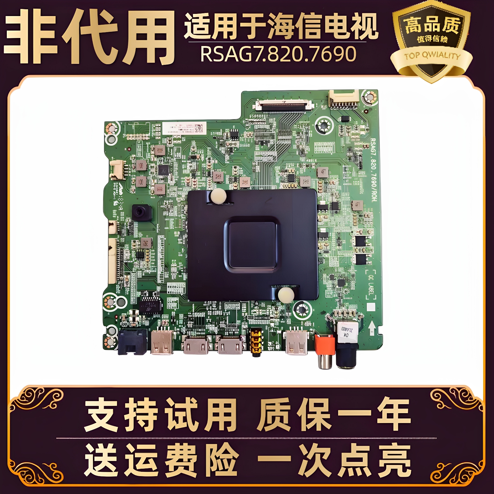 适用海信电视主板RSAG7.820.7690