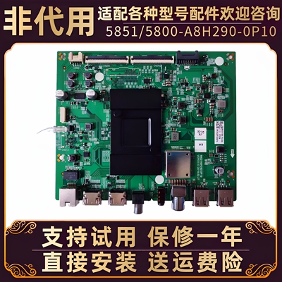 适用创维电视5800-A8H290-主板