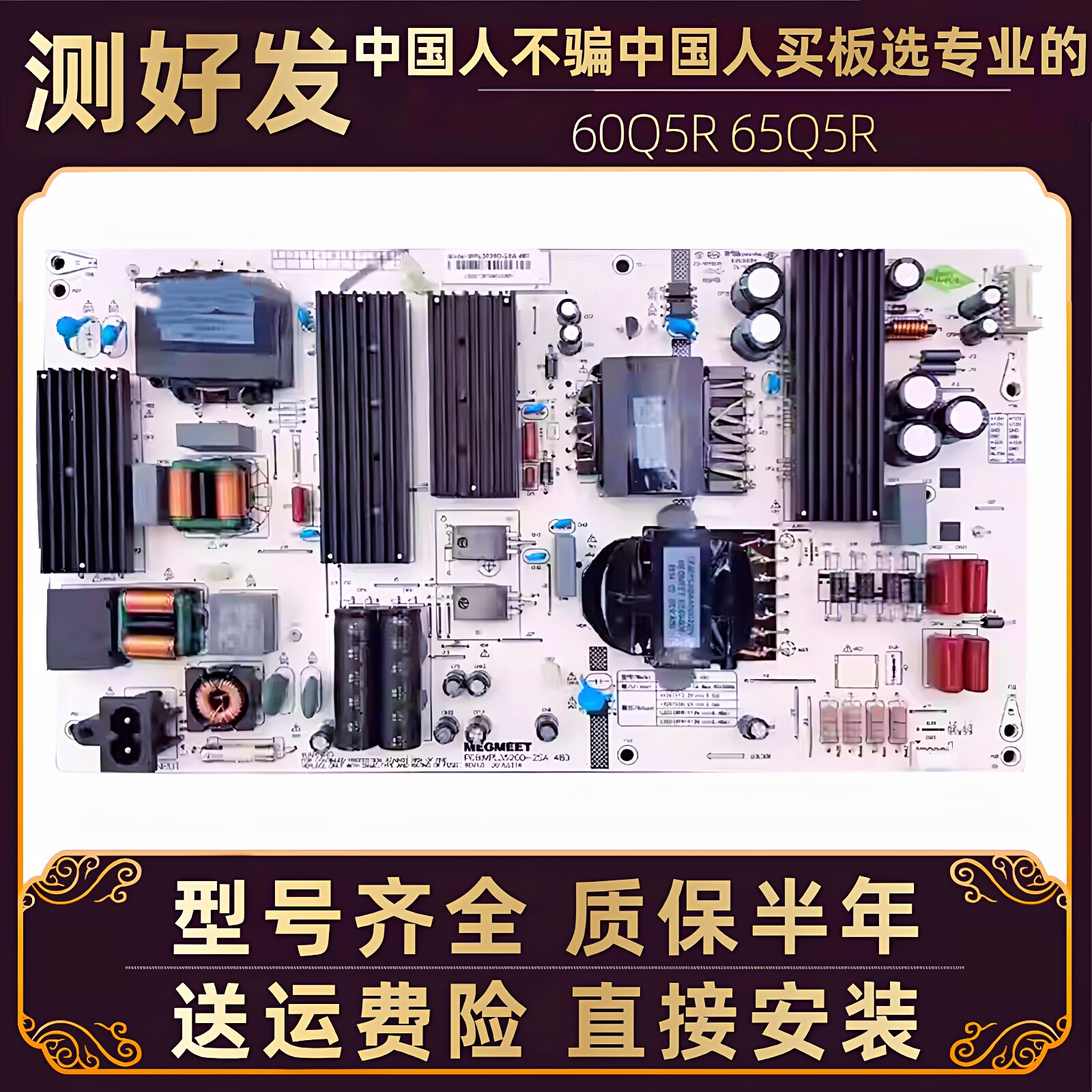 长虹液晶电视电源板60Q5R 65Q5R主板线路板电路板配件无维修60寸
