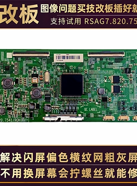 55寸海信液晶电视LED55EC750US/N72U技改断Y逻辑小板屏驱动板配件
