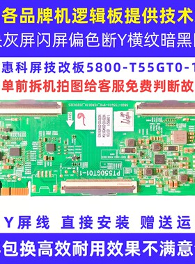 55寸惠科屏技改板PT550GT01-1
