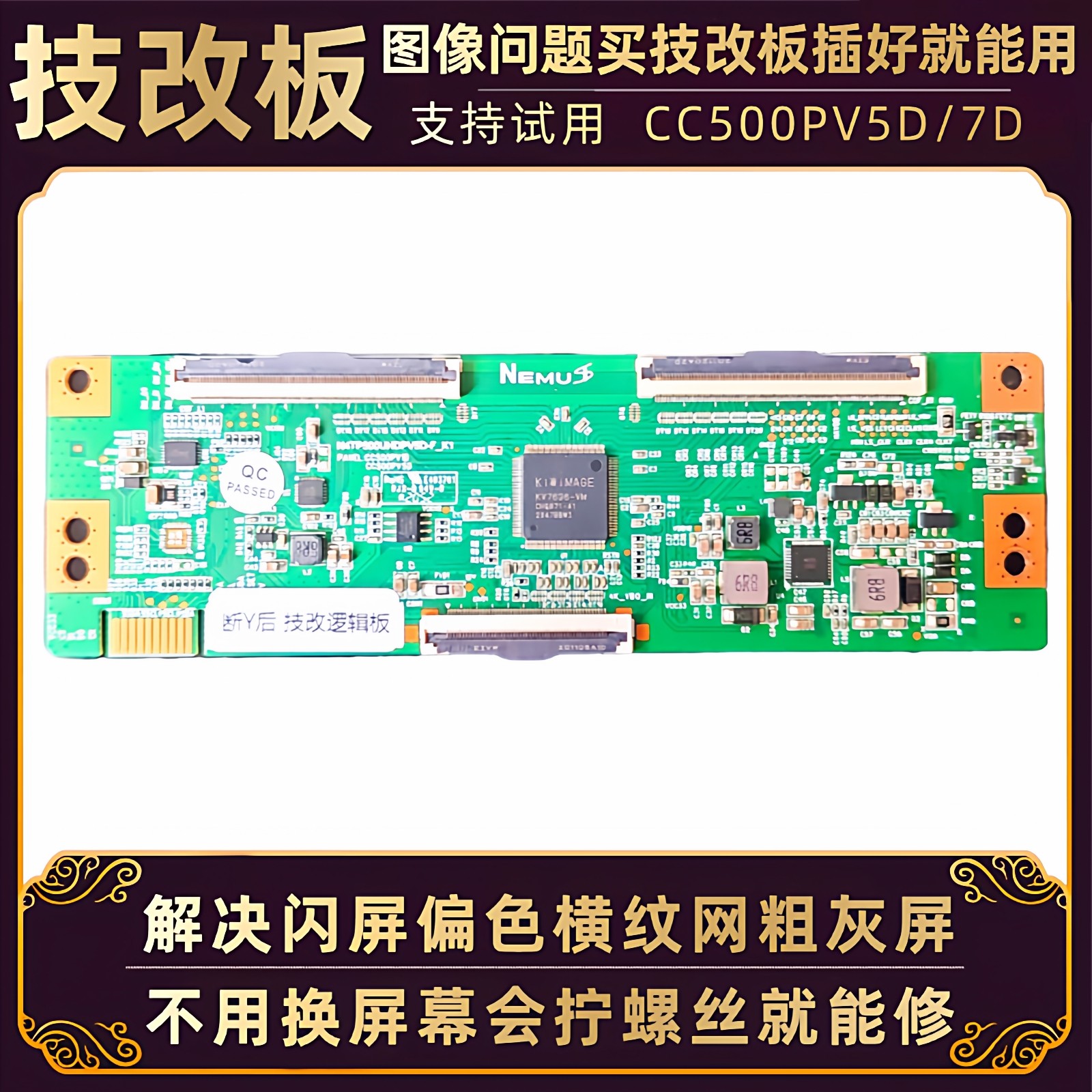 50寸创维电视技改断Y逻辑板