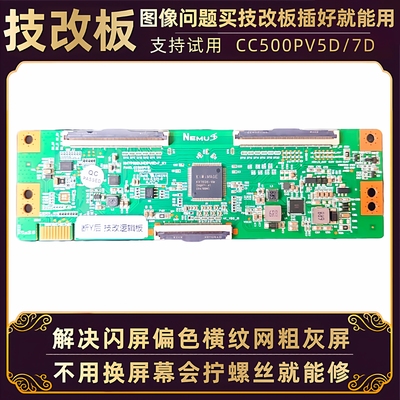 50寸创维电视技改断Y逻辑板