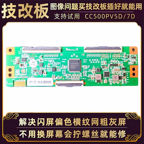 50寸创维电视技改断Y逻辑板