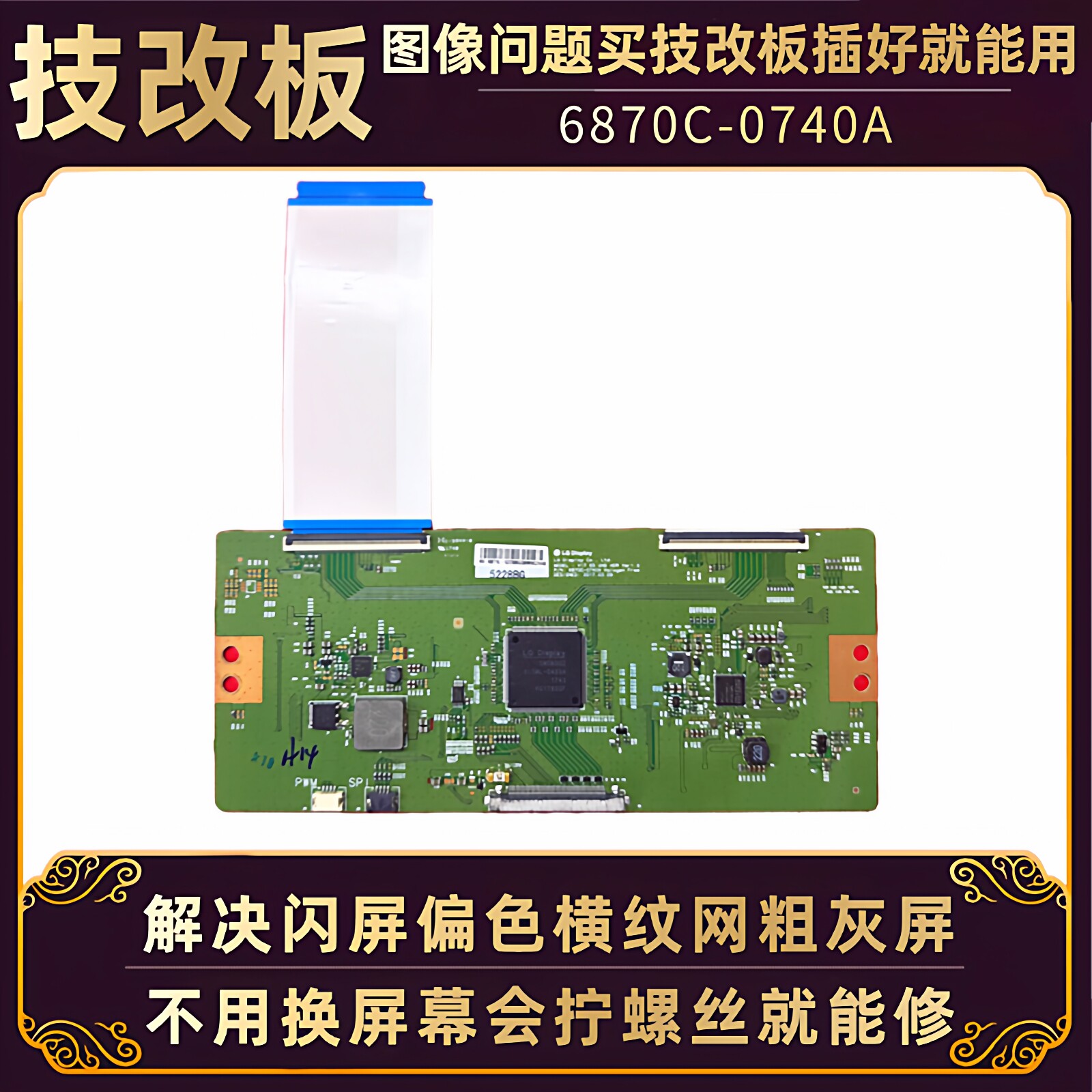 65寸海信电视逻辑板6870C-0740A