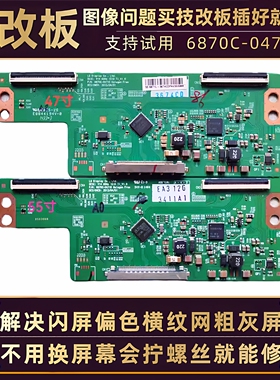 适配海信电视LED55L288液晶屏技改断Y逻辑小板显示板6870C一0471D