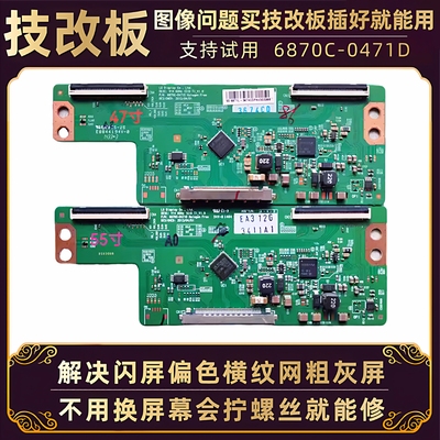 适配海信电视LED55L288液晶屏技改断Y逻辑小板显示板6870C一0471D