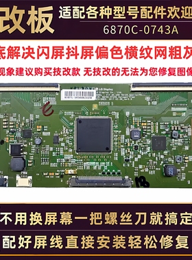 适用康佳液晶电视机LED60R6000U LED65M1技改逻辑小板6870C-0743A