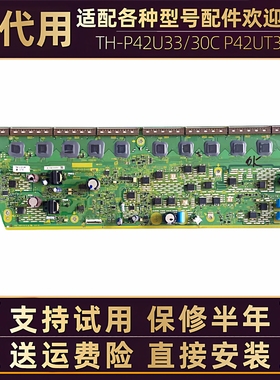 松下等离子液晶电视TH-P42U33/30C UT30C SN板/YSUS板/扫描驱动板
