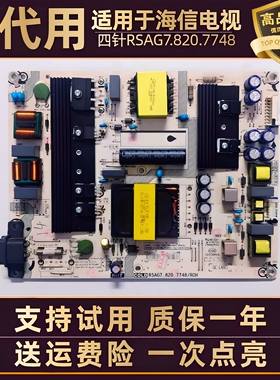 适用海信电视HZ50A51/A61 H55E3A液晶电源板RSAG7.820.7748电路板