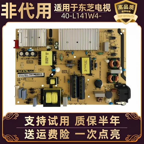 东芝电视机电源板40-L141W4