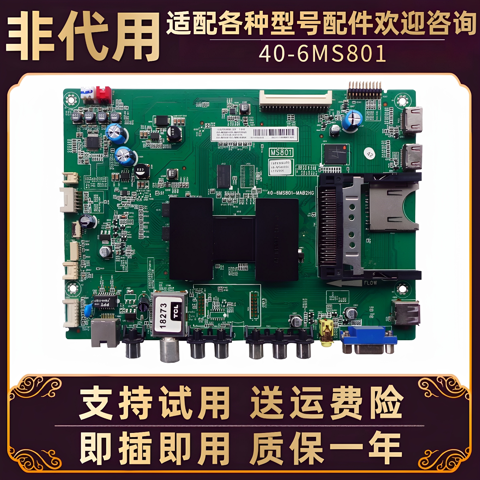 适用TCL液晶电视机主板40-6MS801