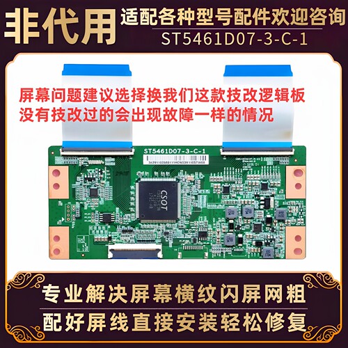 适用于TCL55寸电视灰屏D55A630U液晶显示屏技改断Y逻辑小板配件