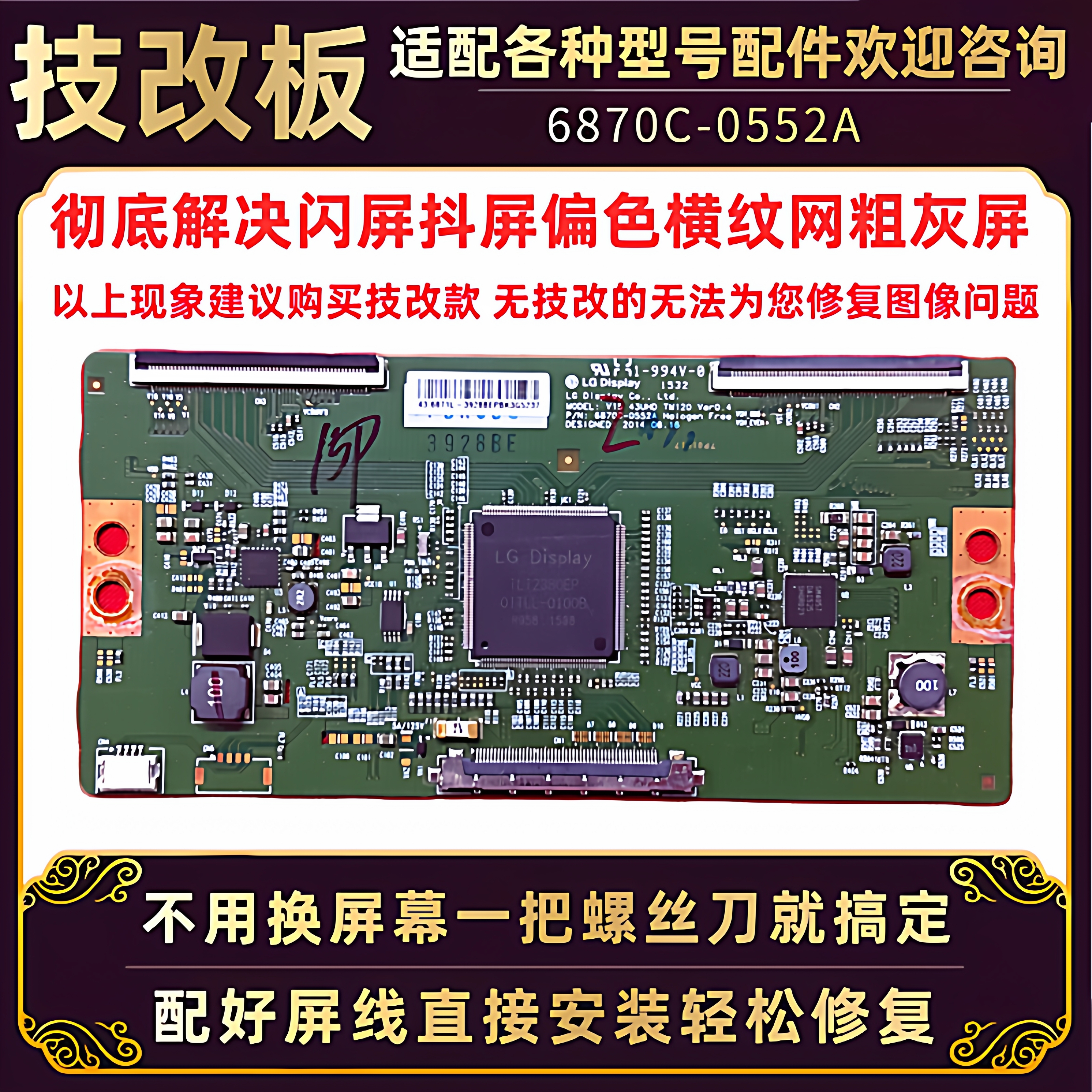 修复灰屏闪屏重影横纹网粗屏跳动