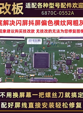 43寸创维液晶电视43E6000/G7200 43E6200技改逻辑小板6870C-0552A