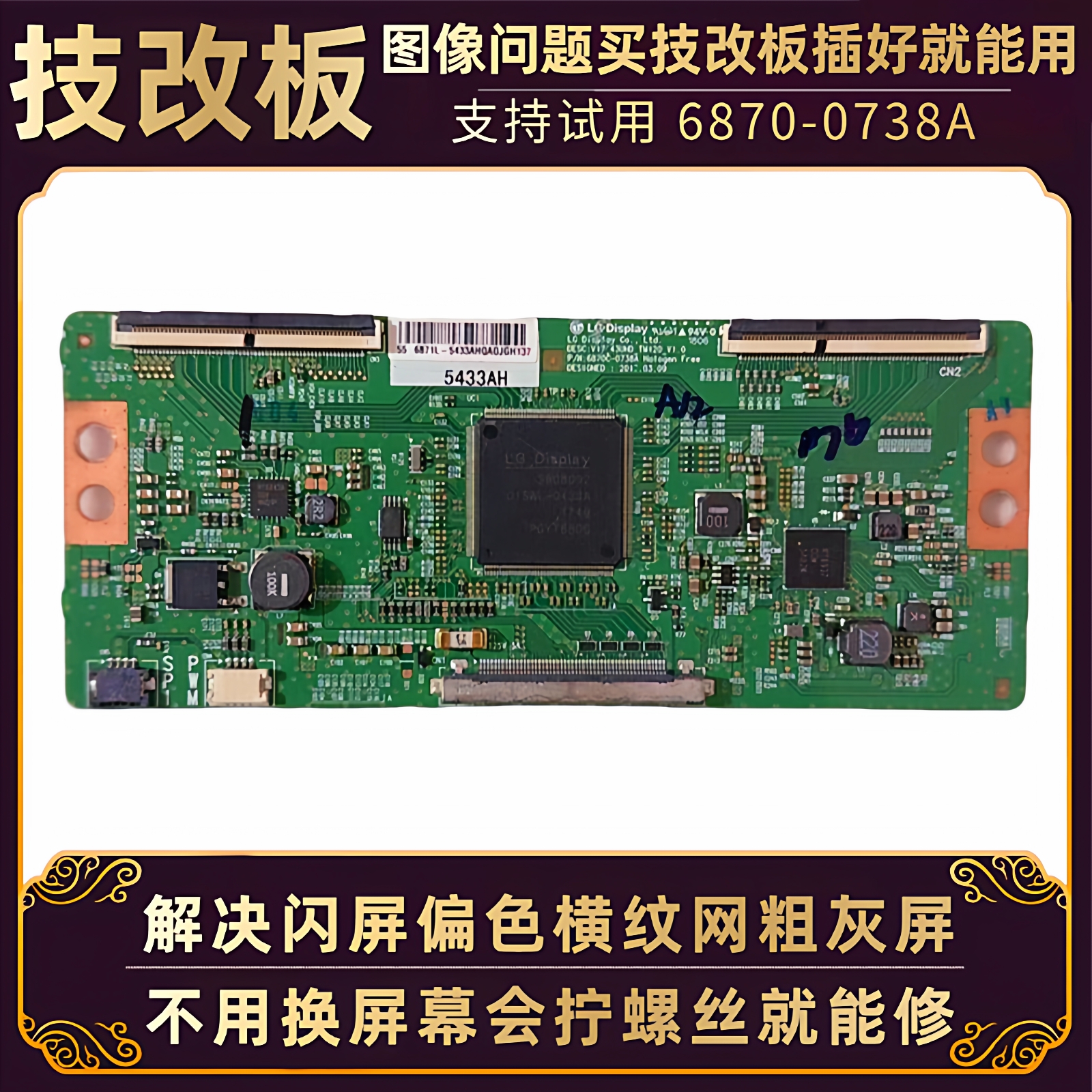 55寸创维电视逻辑板6870C-0738A