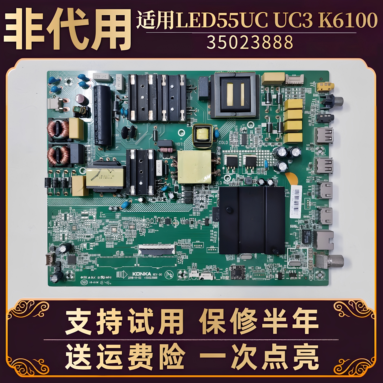 适用康佳电视的主板LED55UC UC3 K6100液晶电路板35023888电源板