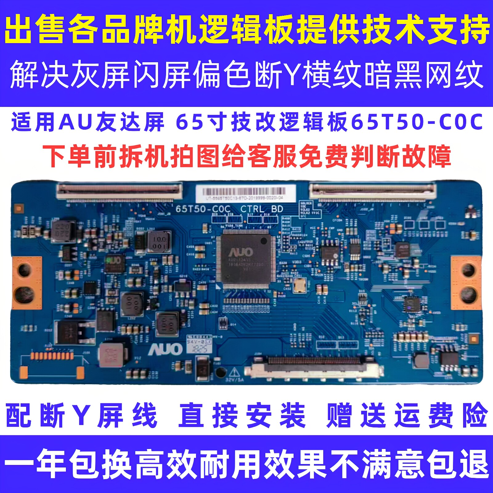 适配TCL乐视海信长虹65寸液晶电视65T50-C0C/COC技改断Y逻辑小板