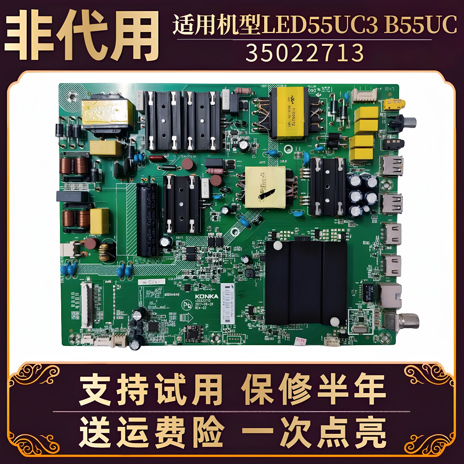 适用康佳电视主板LED55UC3 B55UC液晶电路板35022713电源板无维修