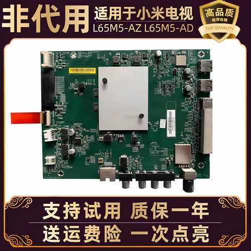 适用小米65寸液晶电视L65M5-AZ L65M5一AD电脑主板驱动线路板配件
