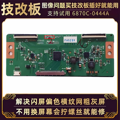 康佳电视逻辑板6870C-0444A