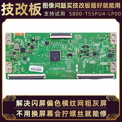 创维电视55A4 55M9S液晶显示屏技改断Y逻辑小板LC546PU4L灰屏闪屏