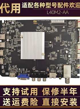 适用小米电视2 L40M2-AA L40M2一AA主板驱动板电路板配件40寸维修