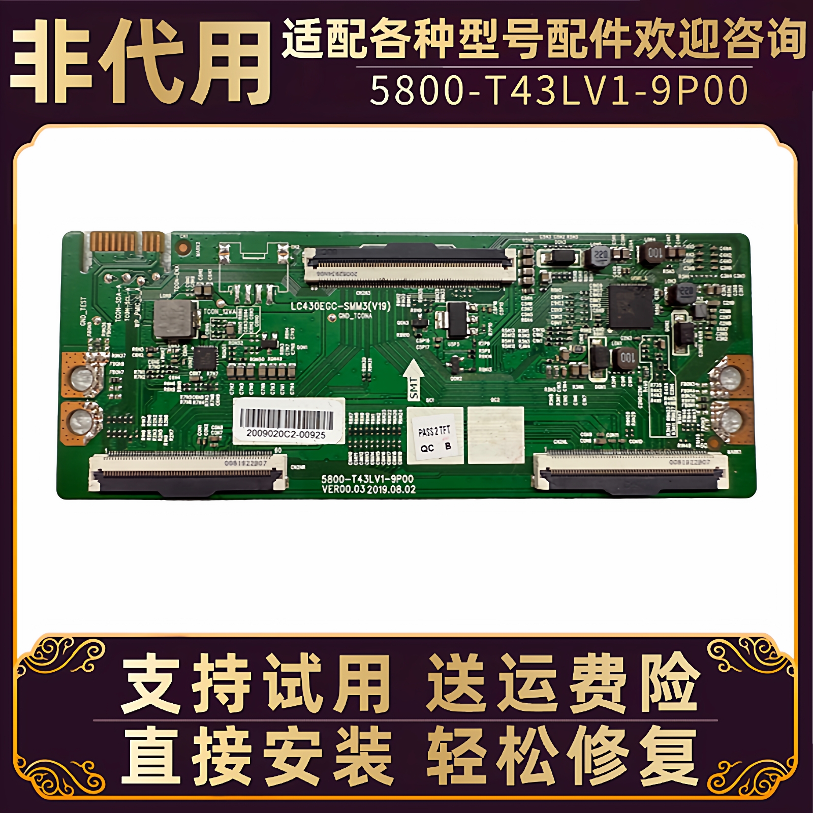 创维电视逻辑板5800-T43LV1-9P00