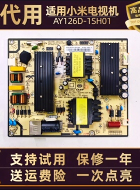 适用小米55寸电视L55M7一EA液晶电源板线路板AY126D-1SH01电路板