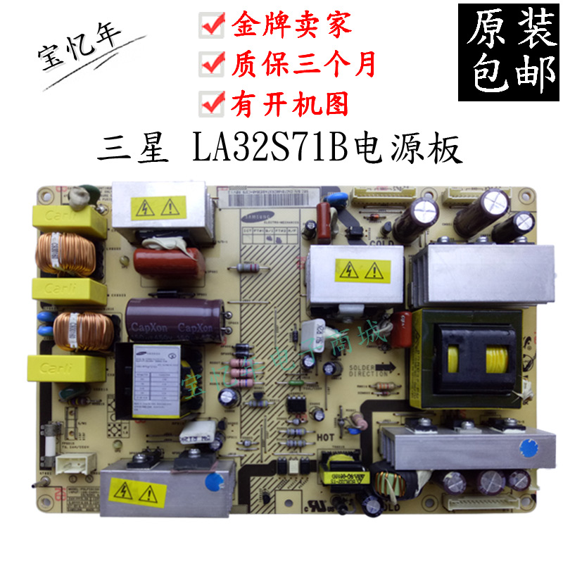 原裝三星LA32S71B LA32R71B液晶電視電源板 BN96-03057A