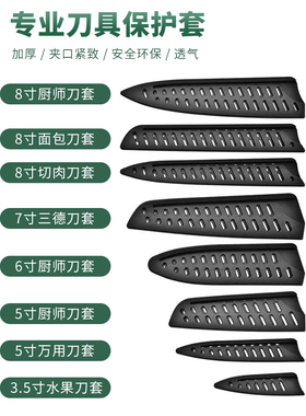 主厨刀套三德厨师切肉刀套水果刀鞘刀具保护套外带通用塑料保护壳