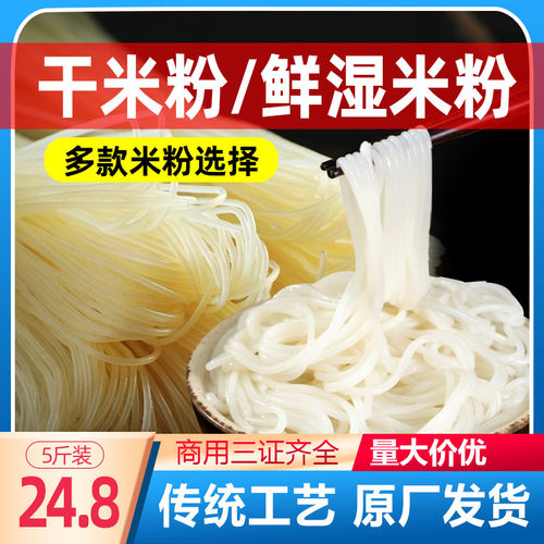 螺蛳粉干米粉桂林米粉鲜湿粉5斤