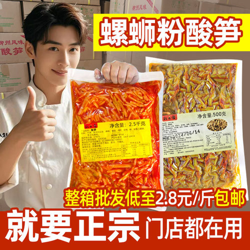 广西螺蛳粉专用酸笋酸豆角批发