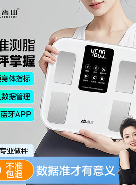 香山精准电子秤体重秤家用体脂秤充电智能测脂减肥专用人体秤小型