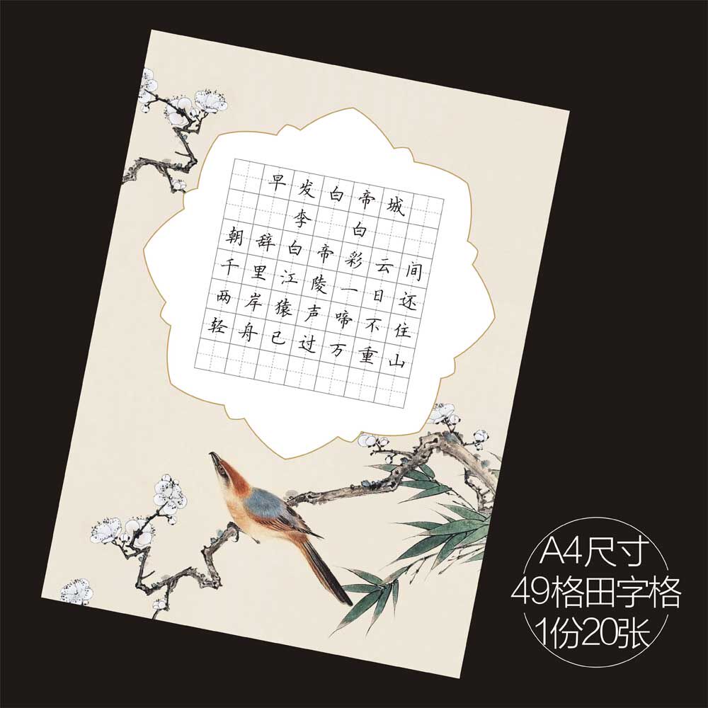 田字格硬笔书法纸QL书法用纸