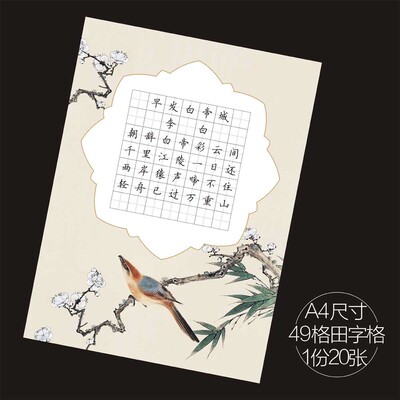 田字格硬笔书法纸QL书法用纸