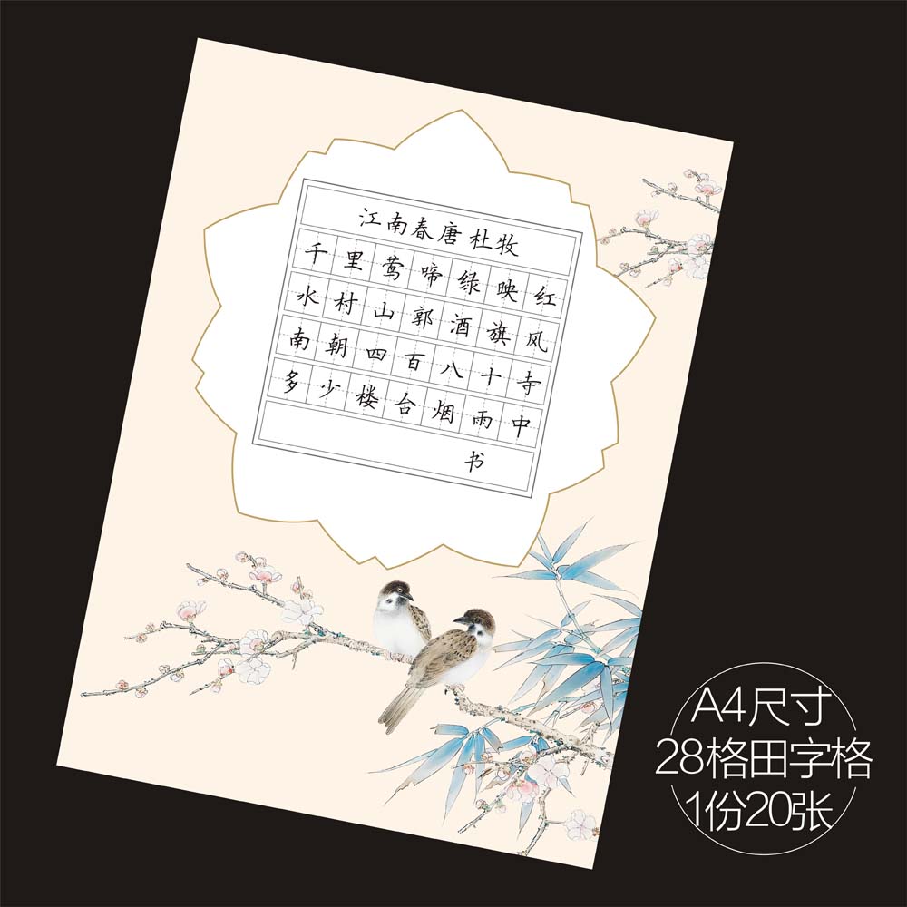 硬笔书法纸 田字格书写纸 7言书法纸 学生作品纸 书法纸A4 28格