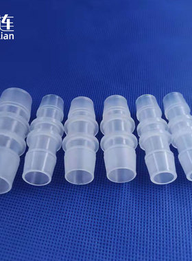 等径7.8到19mm 等径塑料直通接头二通软管接头塑料接头插件PP料