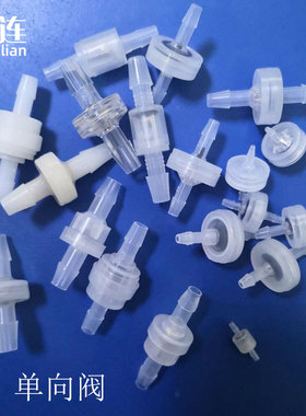 规格4-6硅胶氟胶耐腐蚀单向阀耐油止回阀插软管止逆阀隔膜弹簧