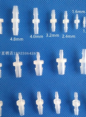 1小变径1.6-4mm 变径直通塑料接头宝塔胶管2通塑胶连接头大小头