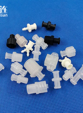 点胶设备耗材配件 实验耗材 双头鲁尔连接器 双公头 双母头  桑连