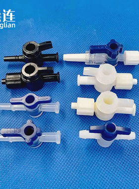 PP点胶控制阀 直通阀门 双通换向开关 塑料公母鲁尔拷克 墨水用