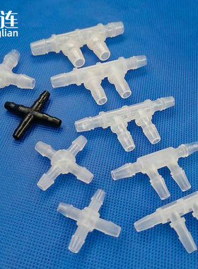 桑连十字四通 边四通连接件五通六通塑料联接扣软管接头多通齐全