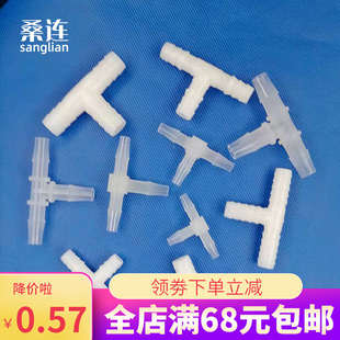 连接器P1.5mm 软管胶管 6.4m 宝塔微型接头 等径T型三通塑料接头